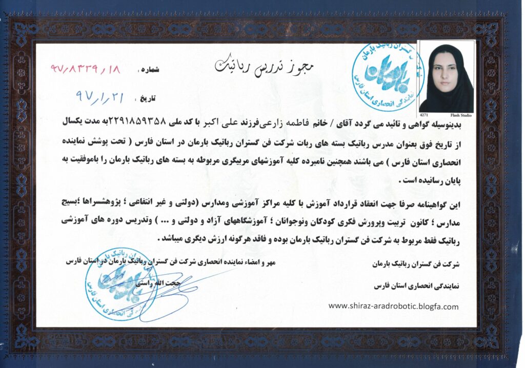 مجوز تدریس رباتیک