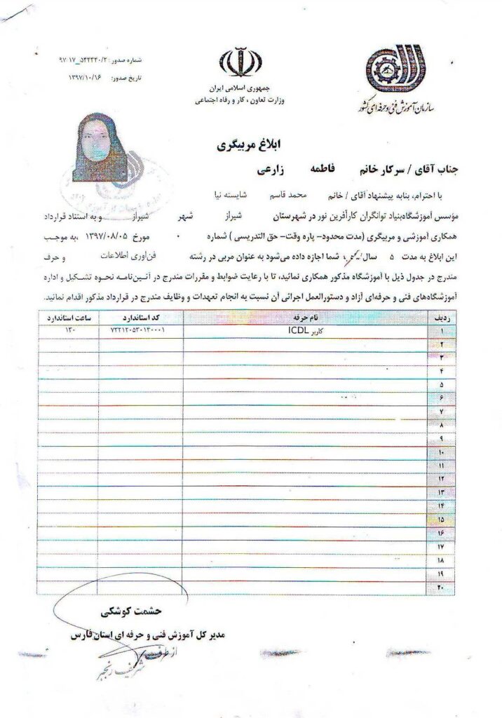 ابلاغ مربیگری