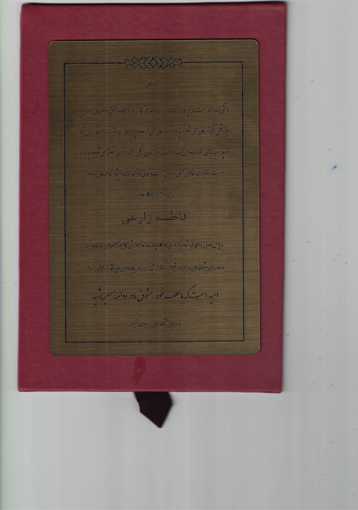 تقدیرنامه مرکز جامع توانبخشی بهزیست شیراز
