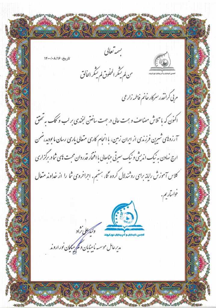 تقدیرنامه موسسه تکما در آبادان
