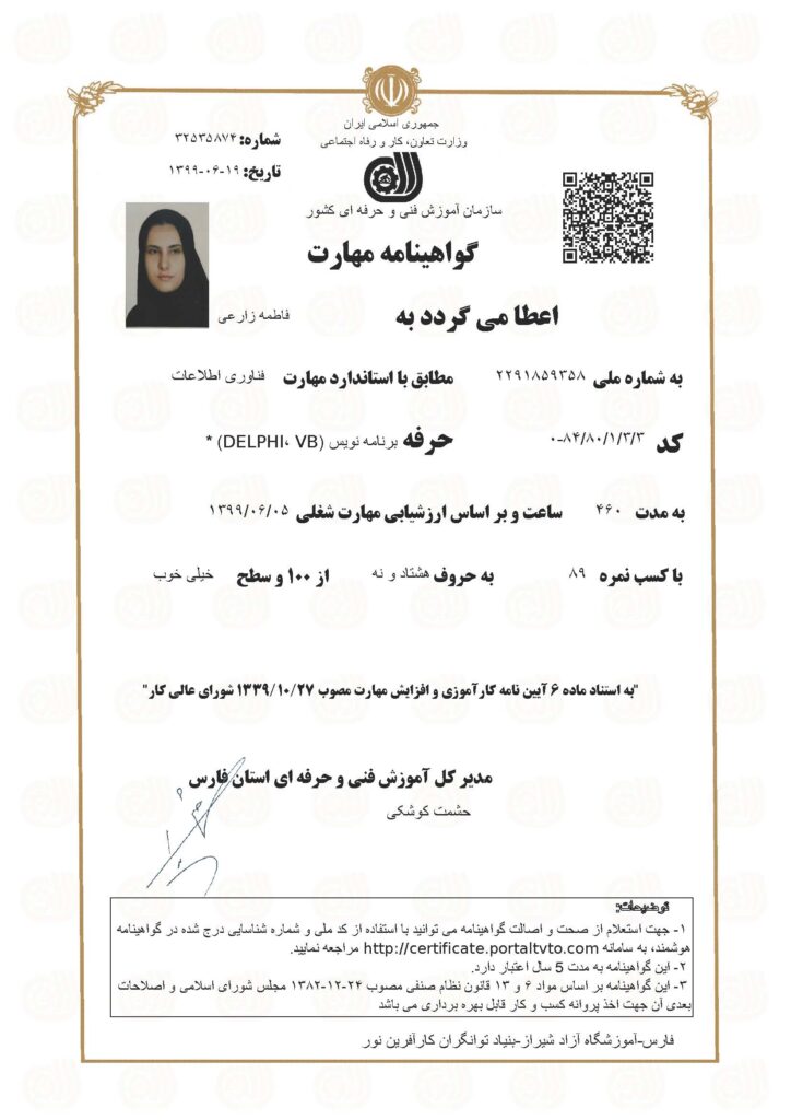 گواهینامه مهارت برنامه نویسی ویژوال بیسیک پیشرفته VB delphi