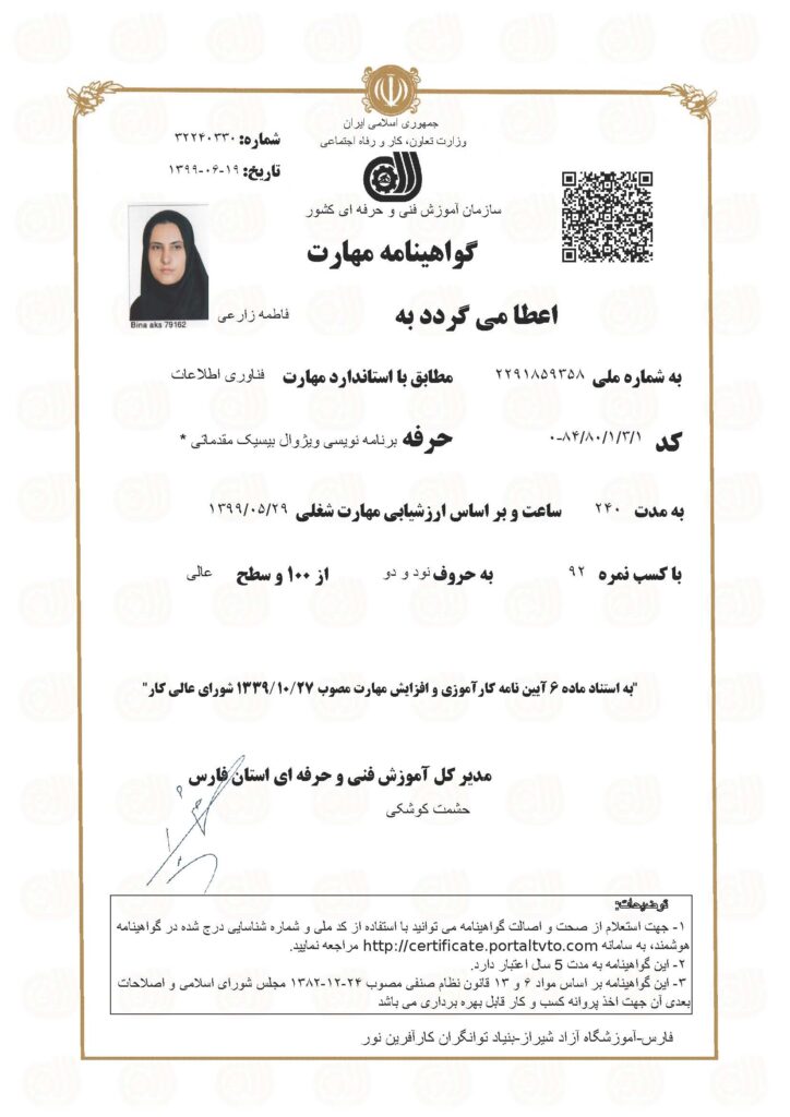 گواهینامه مهارت برنامه نویسی ویژوال بیسیک مقدماتیVB