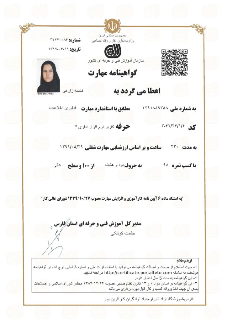 گواهینامه مهارت کاربر نرم افزار اداری